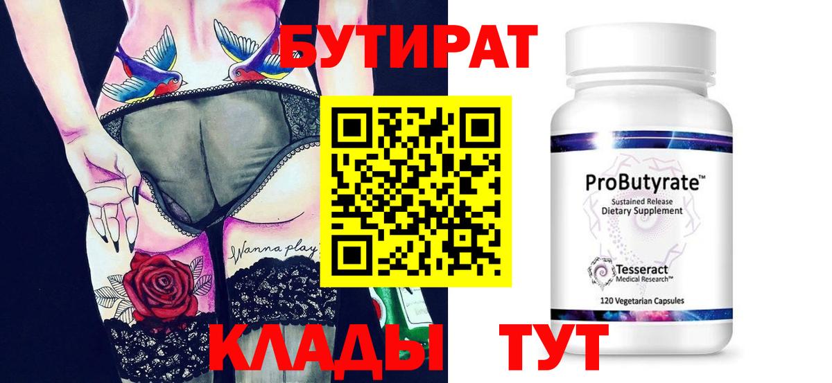 Бутират бутик  Вход с VPN  Орехово-Зуево 
