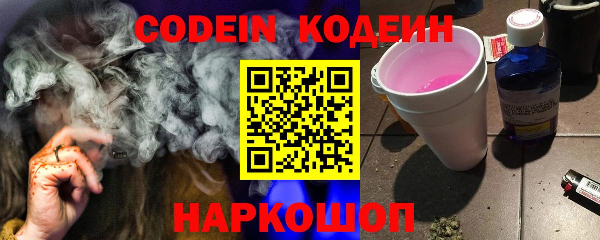 Codein напиток Lean (лин)  Вход с VPN  Кодеин напиток Lean (лин)  Орехово-Зуево 