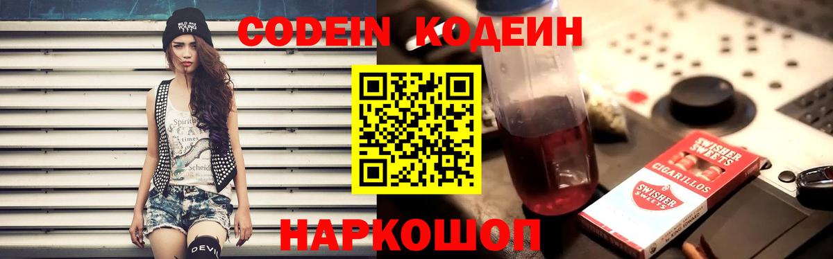 Кодеин напиток Lean (лин) Орехово-Зуево