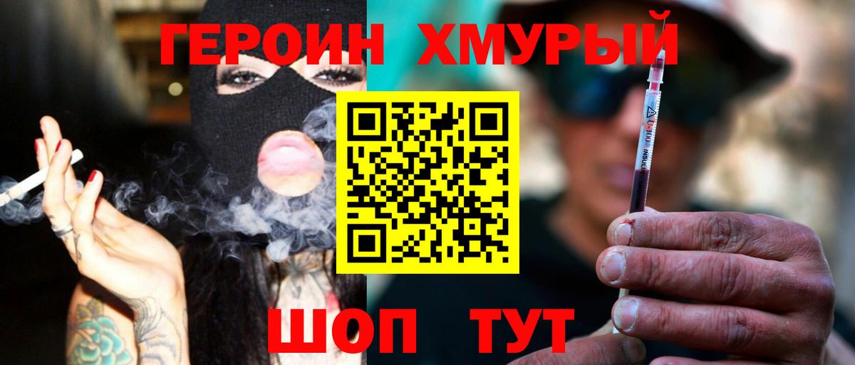 Героин Heroin  Вход с VPN  Орехово-Зуево 