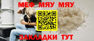 мяу мяу кристалл Северобайкальск