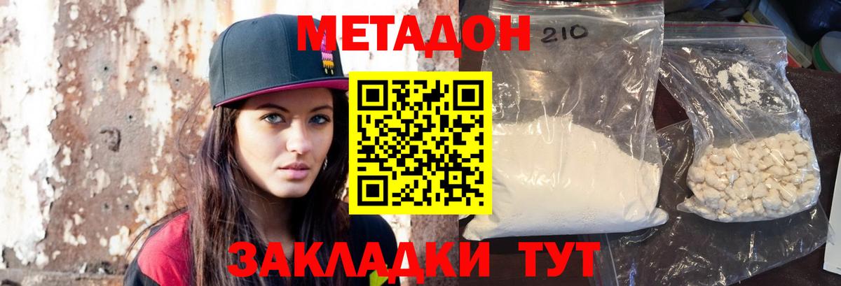 Орехово-Зуево  Метадон VHQ  Метадон methadone  Вход с VPN 