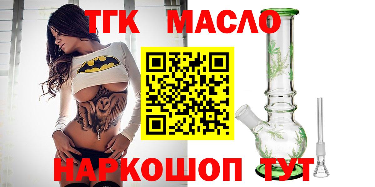 Орехово-Зуево  ТГК гашишное масло  Вход с VPN  Дистиллят ТГК вейп 
